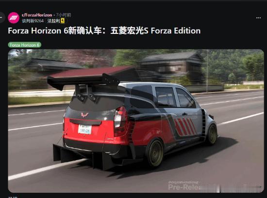 有网友发现，即将发售的竞速新作《极限竞速 地平线6》中，或将再次收录经典国产车型