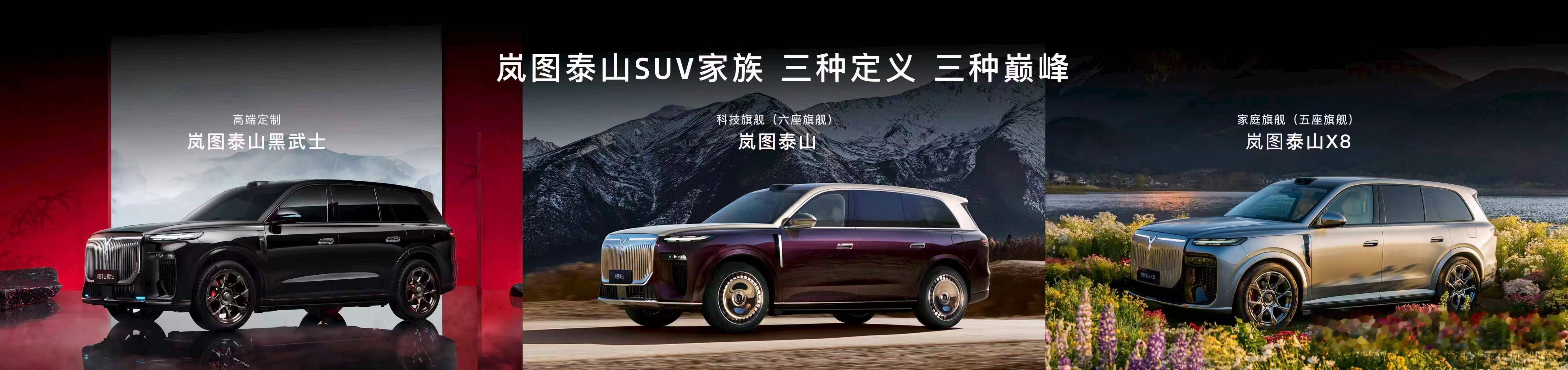 强烈预感，岚图泰山X8会是今年的爆款SUV岚图在北京车展亮出向上底气选岚图就是选