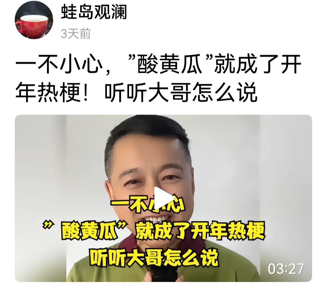 韭菜又有一个“酸黄瓜”新名字。