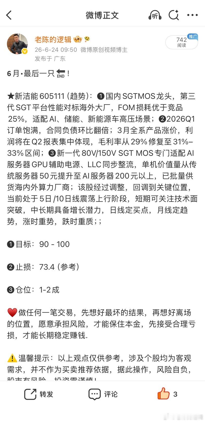 新洁能605111📈T+2涨幅7.62%，恭喜耐心等待的朋友！