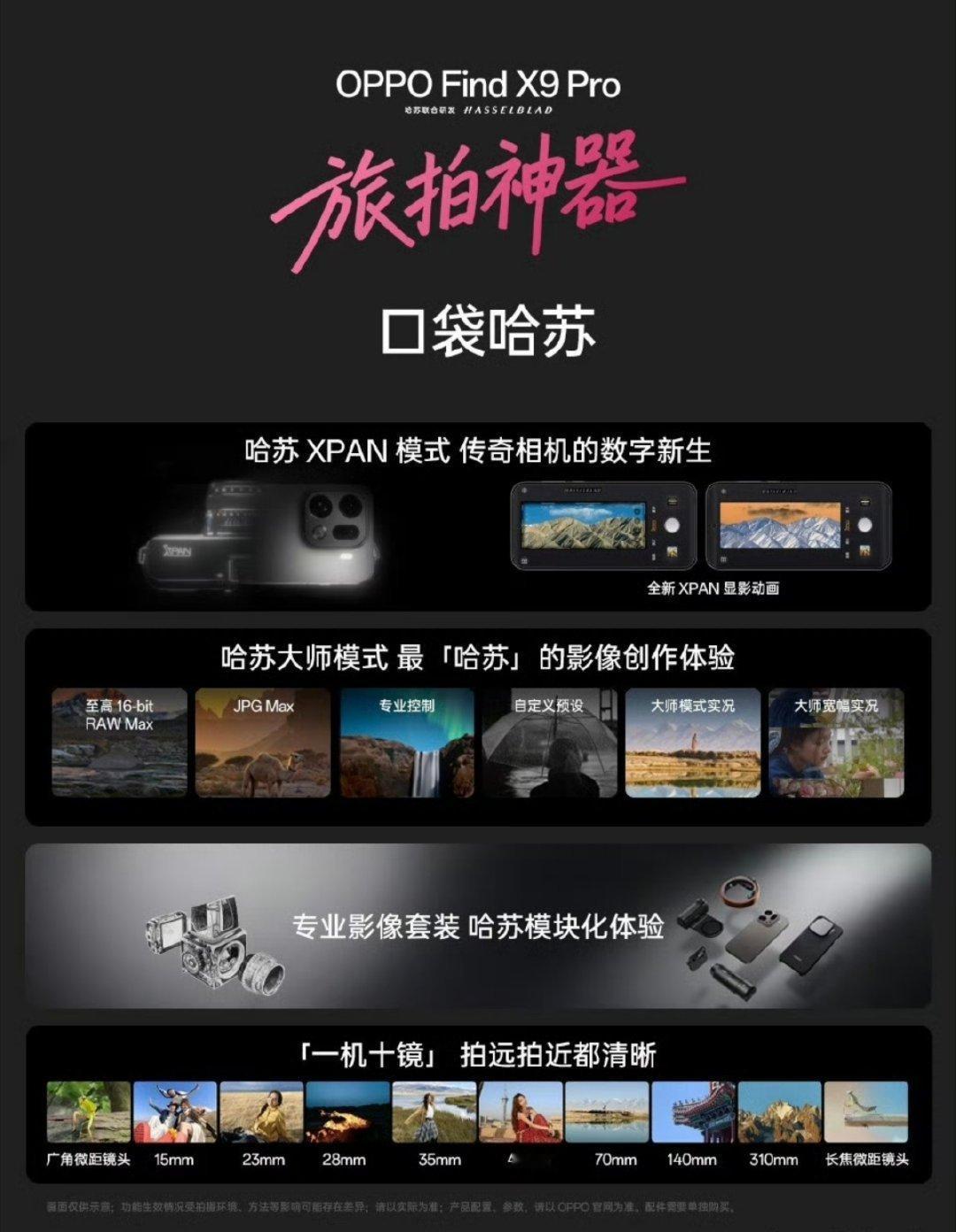 OPPOFindX9sPro旅拍神器五一就要到了，旅拍神器安排起来～(^_^)?