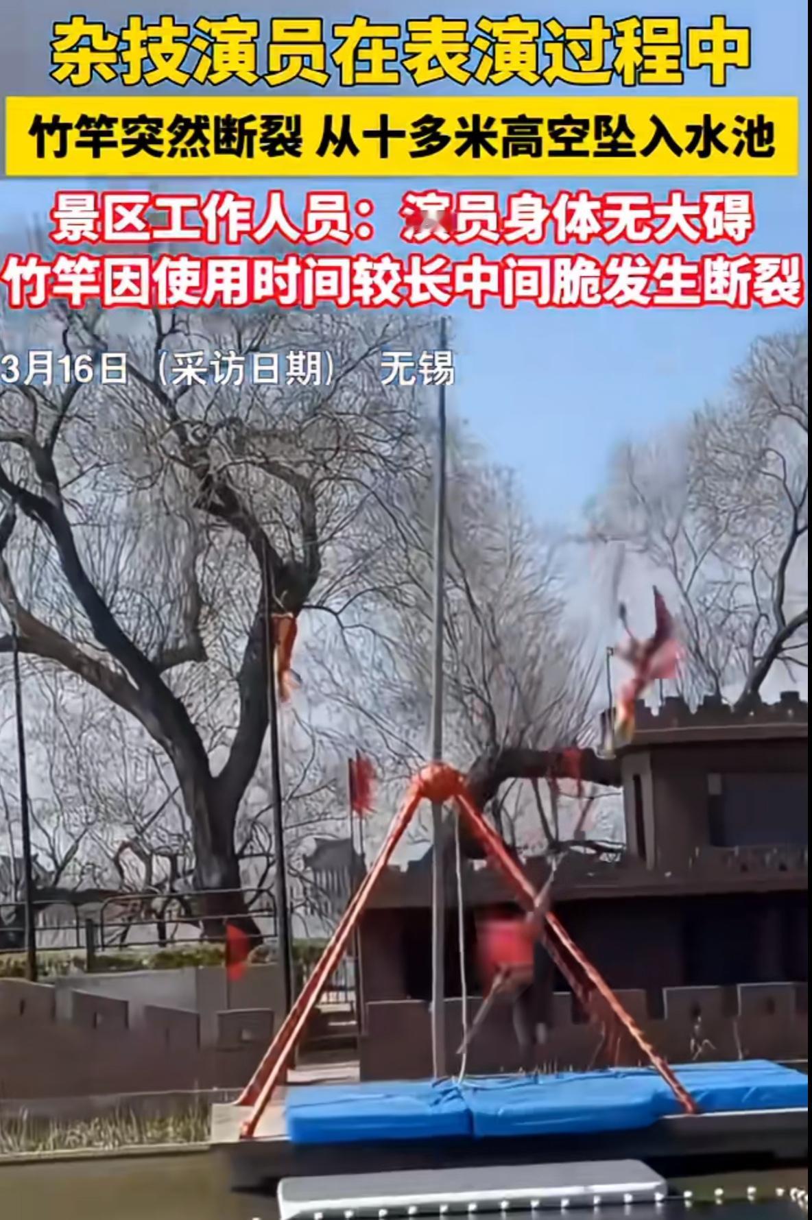 果然，景区竹竿啥时候断就啥时候换。杂技演员表演过程中，刚爬到竹竿顶部突然断裂，从