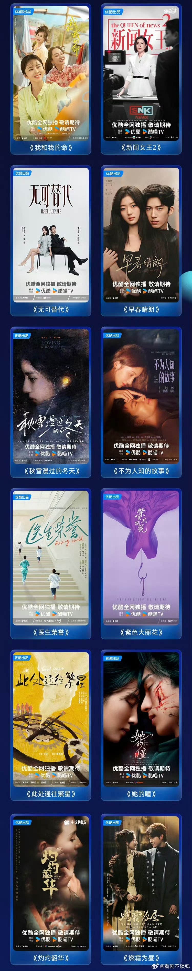 不看不知道一看吓一跳原来优酷有那么多剧呢 优酷年度片单 ​​​