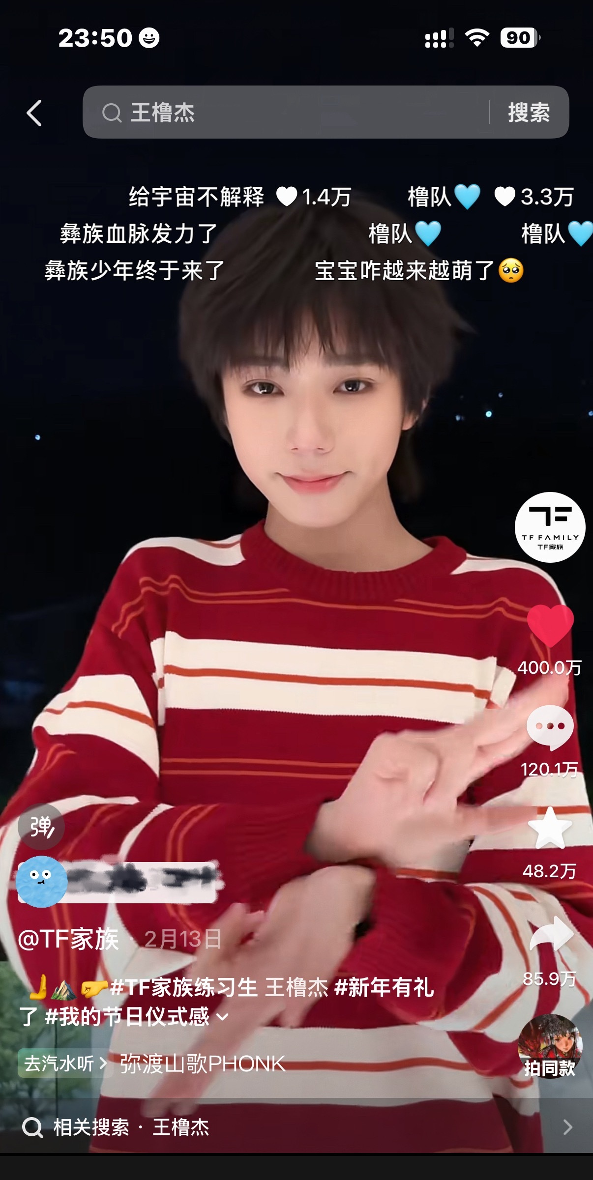 王橹杰弥渡山歌破400w啦！橹队牛
