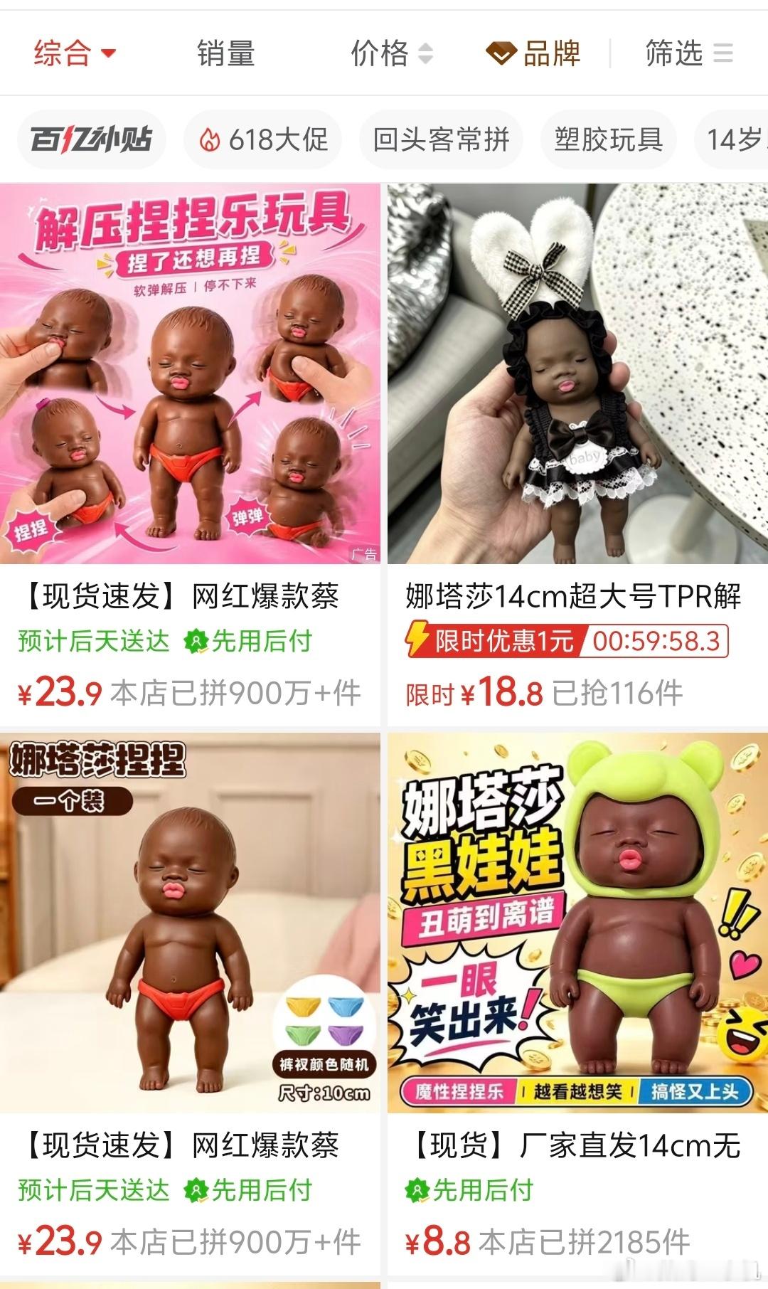 多平台下架娜塔莎哪里下架了，好多人买了玩的可嗨了，搞不懂为什么要做成人型，被很多