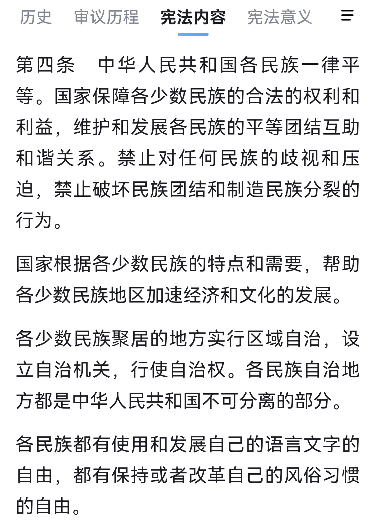🔹我不理解。网络上一些明显在挑拨民族关系、搞民族对立、抹黑特定的民族，那些言论