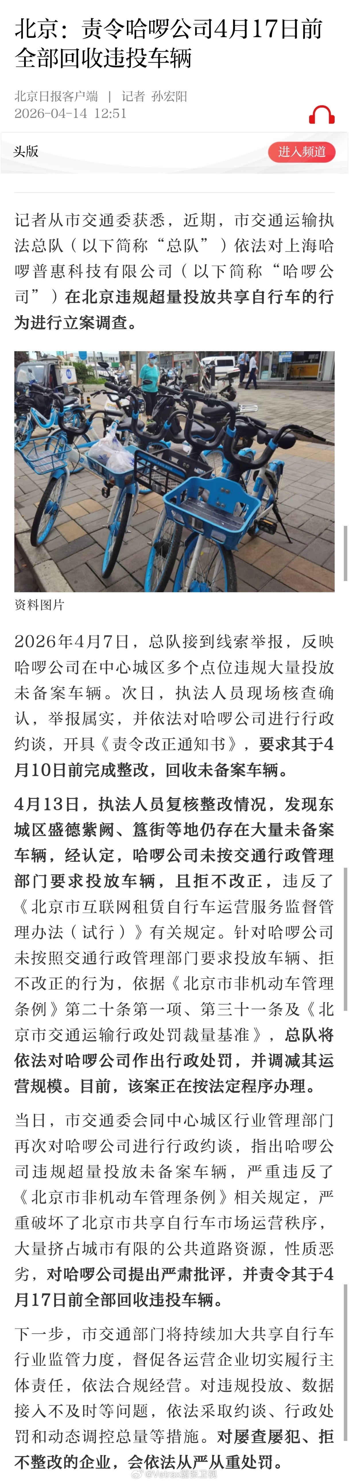 哈喽这几年是真的是要上天了啊……前有 315 曝光明着对抗电动自行车新规被查处，