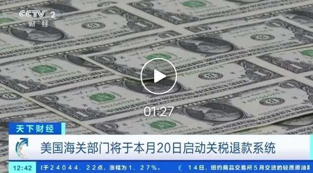 突发！美国认栽！4月20日狂退1.13万亿非法关税，中国外贸人笑了还是哭了？
 