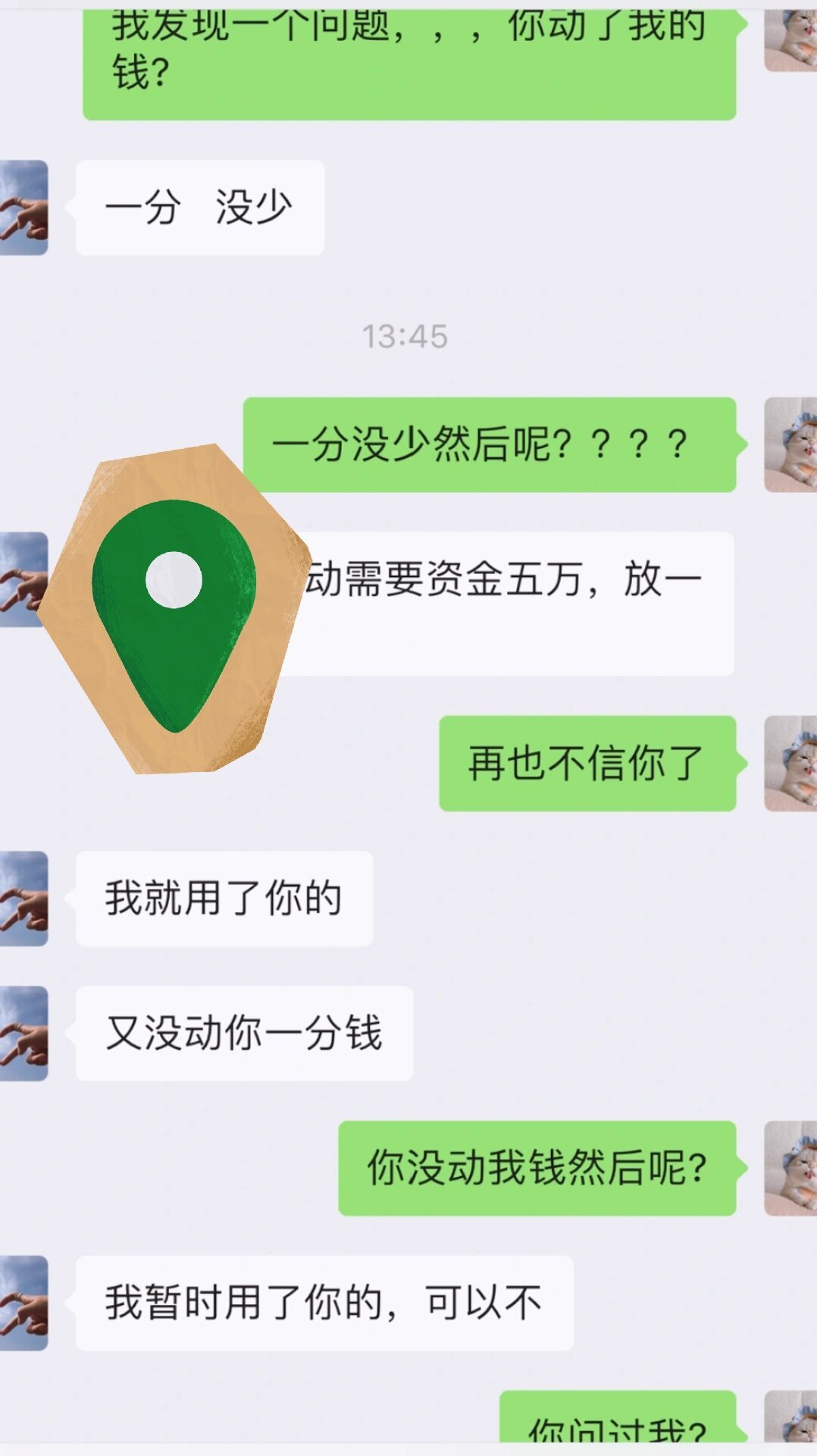 男朋友偷偷转我的钱 ​​​