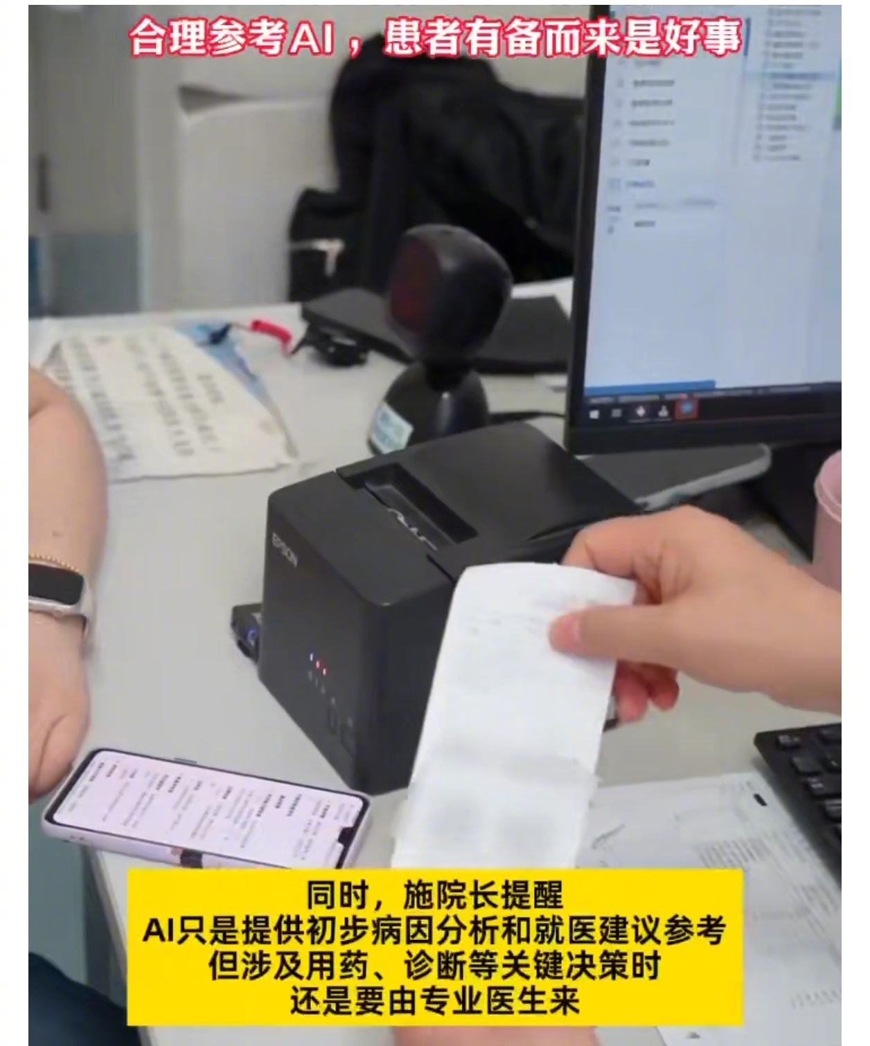 医生称看病前先问AI是好事医生谈患者先问AI后看病我觉得这位医生说得挺好的。相对