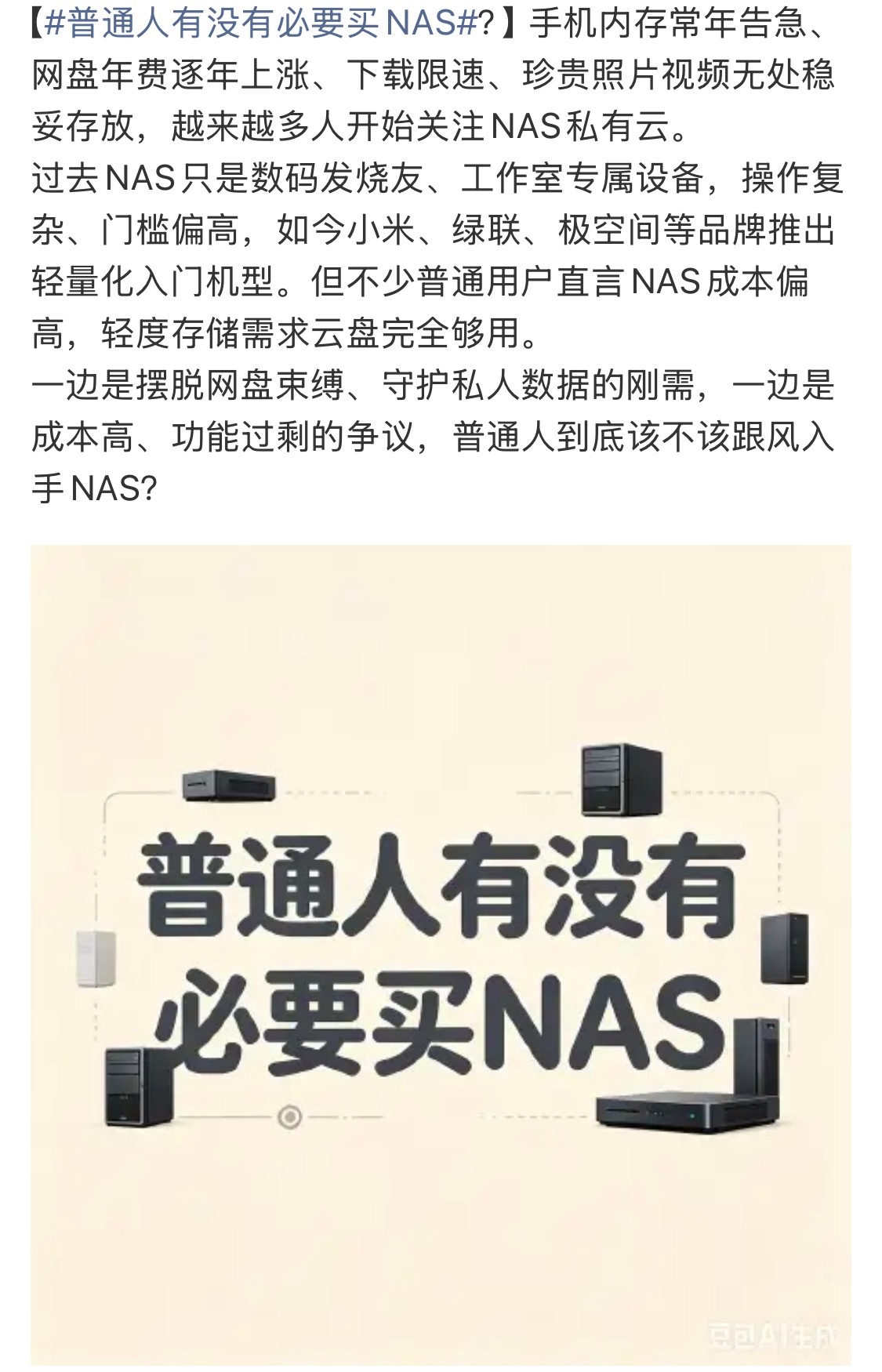 普通人有没有必要买NAS看需求吧，先来说说NAS，简单来说，它就像是家里的一个“