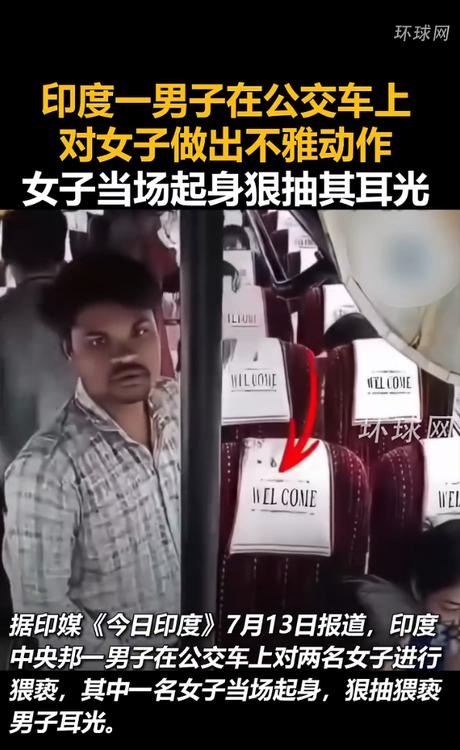 “干得漂亮！”7月14日报道，印度，一名男子看见年轻女子后，竟故意凑了过去贴在她