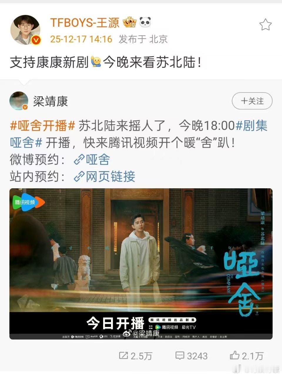 王源宣传梁靖康新剧王源转发支持梁靖康新剧王源转发支持梁靖康新剧，行，