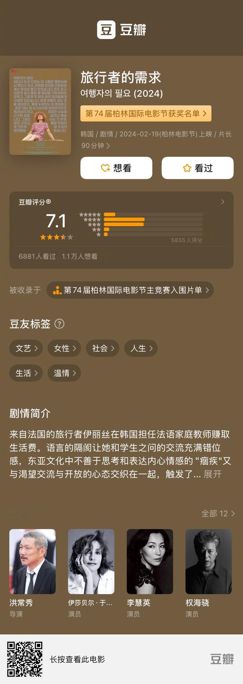 韩影爱好者🐎。Cine 21 发布2024年度最佳影片Top10:1.《旅行者