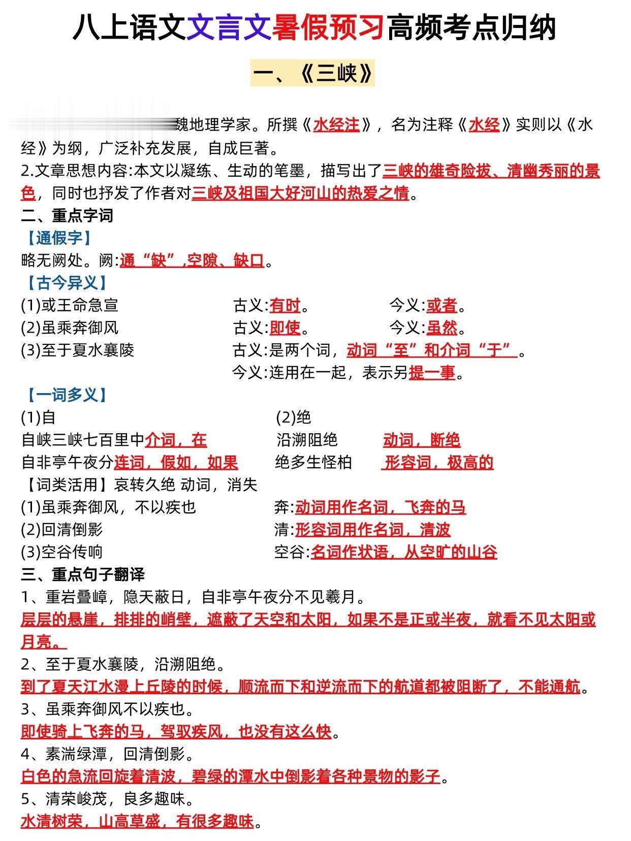 八年级上册语文文言文暑假预习知识点。