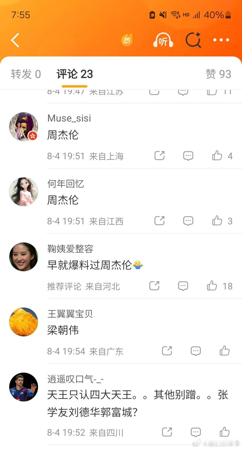 周杰伦否认有私生子周杰伦方否认有私生子 由于曝三字天王巨星有私生子登上热搜，评论
