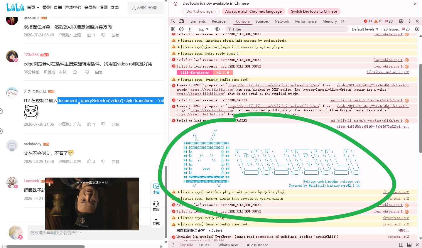 为什么阿B网页控制台会有一个这个XD 
