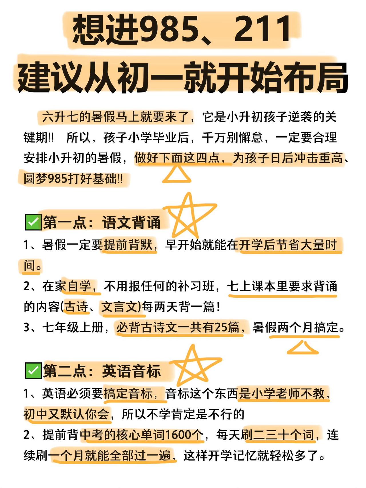已陪跑完初一，给新七年级家长提点小建议