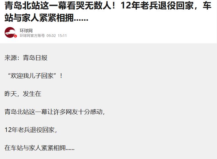 昨天青岛北站那一幕，直接把全网看哭了，12年兵龄的退役老兵徐辉刚迈出站口，等在那