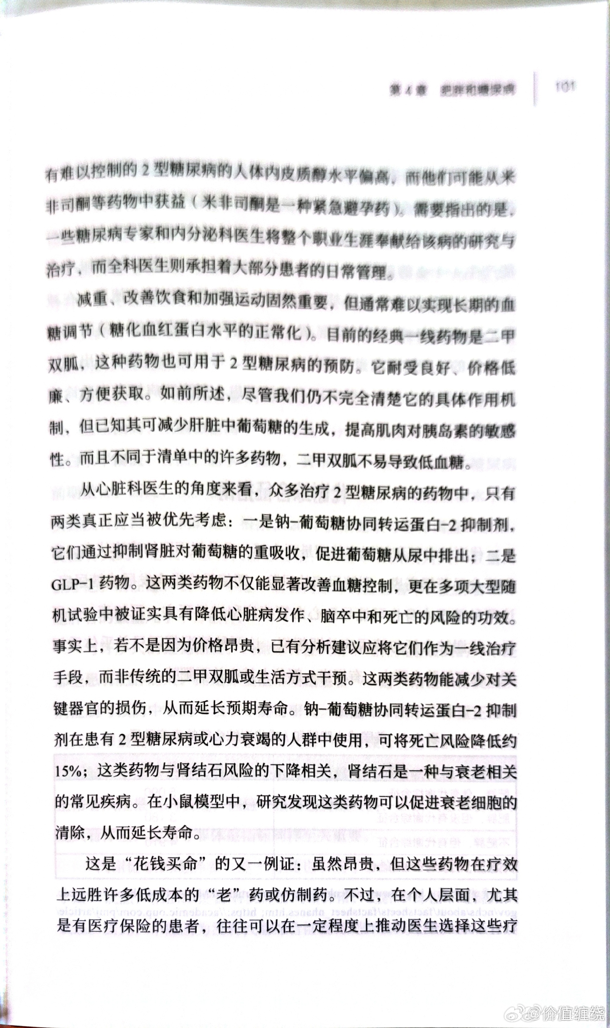 游识猷：在读《长寿真相》这本新书，感觉GLP-1可能是未来最有希望的长寿药。原因