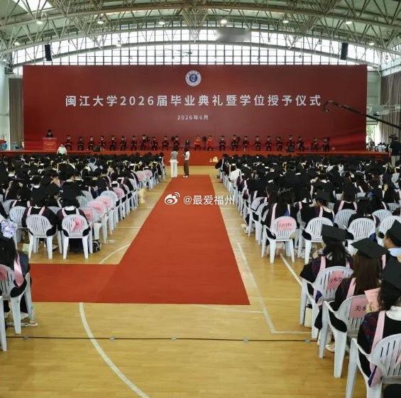 闽江大学更名后的首届毕业典礼 