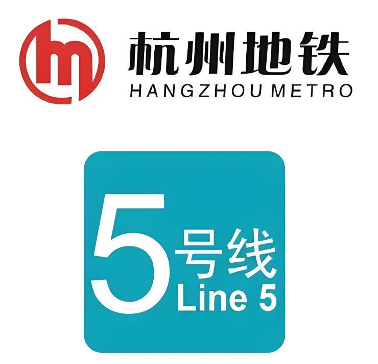 杭州最强地铁线

杭州最强地铁5号线，起于余杭区南湖东站，止于萧山区姑娘桥站，全