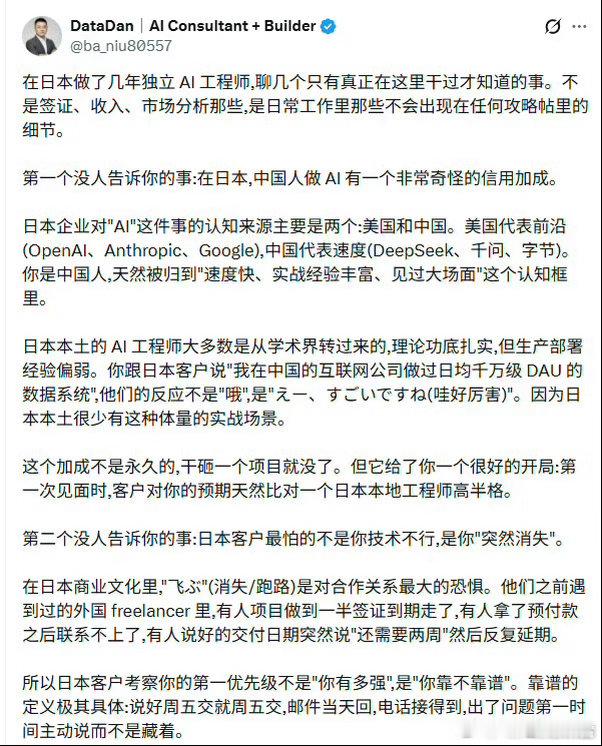 最后说一句总结，做好美国前沿翻译、尊重日本很土落后。1在日本做独立 AI 工程师