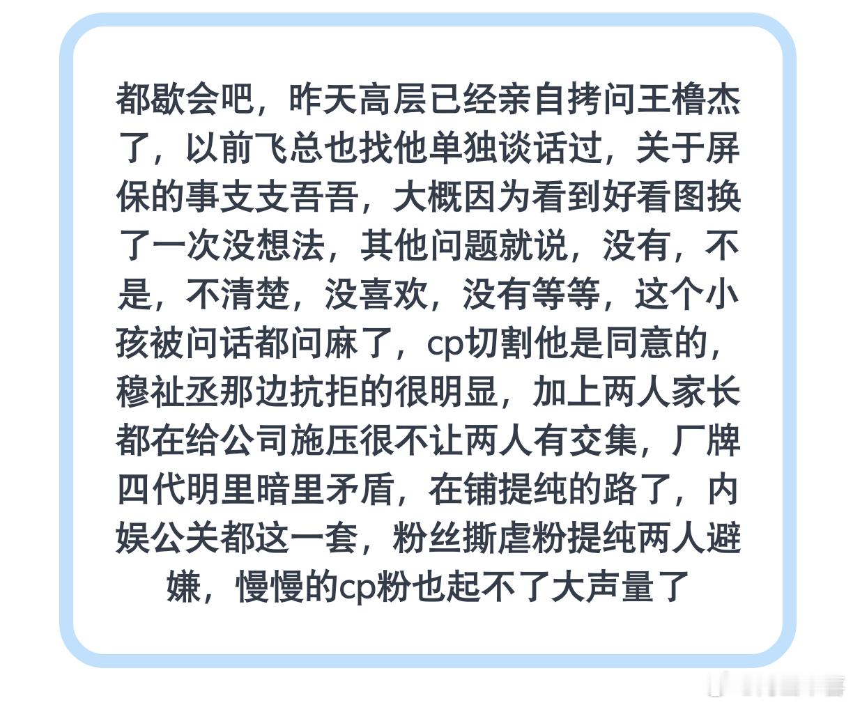 看完都开始心疼王橹杰了，他到底做错了什么 