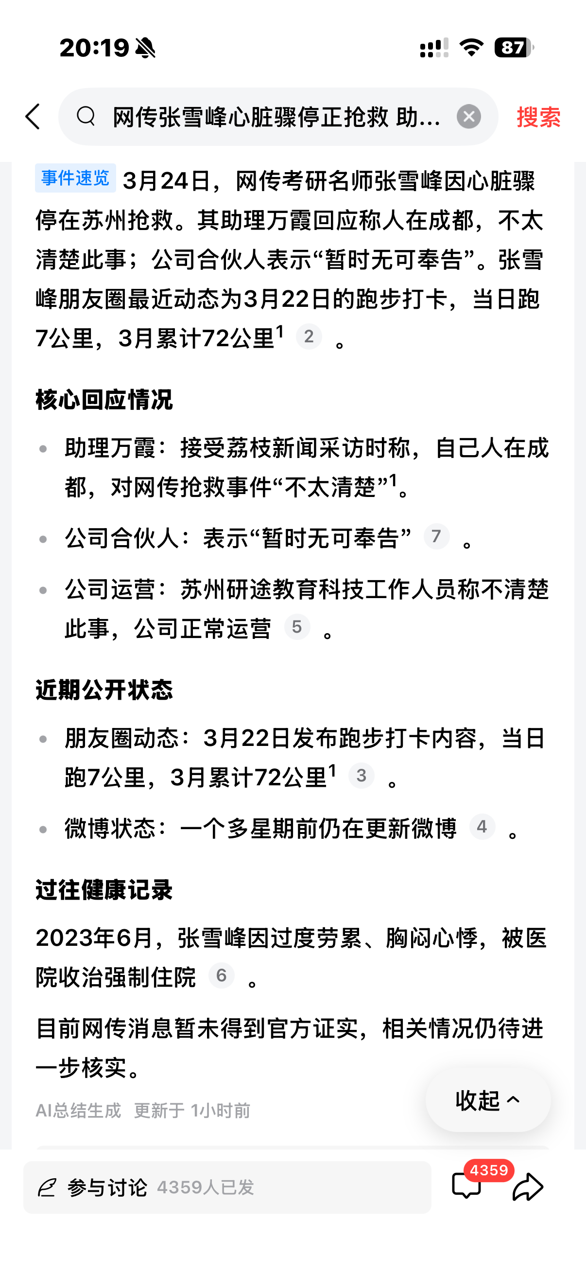 张雪峰天啊‼️上次微博服务器受流量冲击还是那事呢现在视频都不好传了 