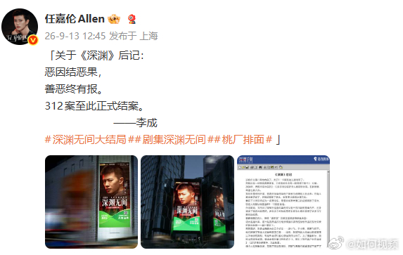 任嘉伦写的深渊后记任嘉伦给深渊无间写的后记，很用心吧，舍不得李成任嘉伦给深渊无间