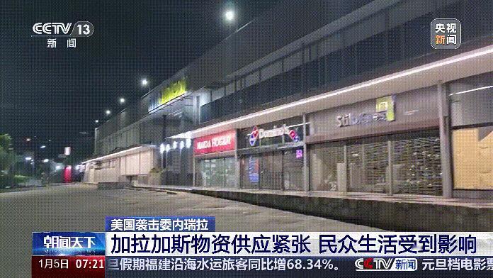 委内瑞拉上下都吓坏了，一个闪崩的国家是怎样的，委内瑞拉就是例子。现在的委街头，已