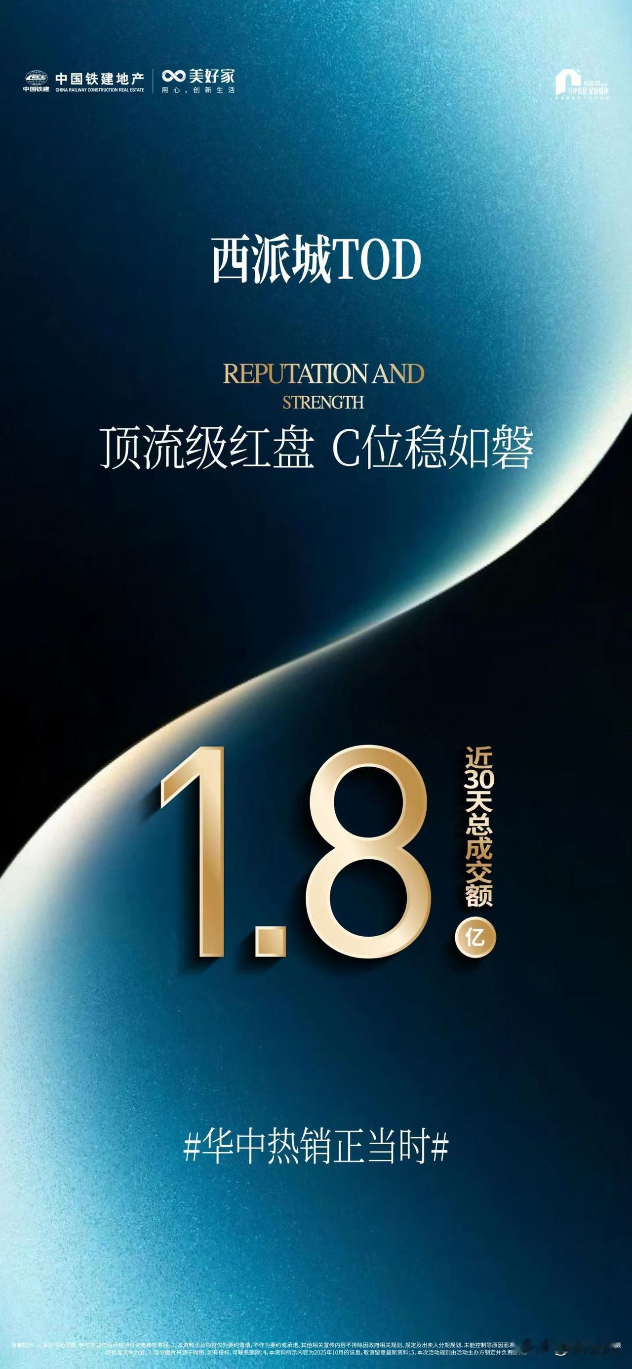 最新！中国铁建地产西安公司发布海报，西安多个项目9月业绩曝光…

1、中国铁建·