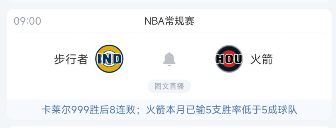 火箭今天又要打倒数第一了步行者vs火箭