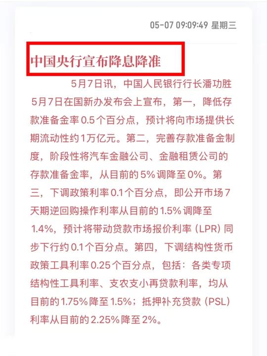 央行官宣降准降息！人民币持续贬值？