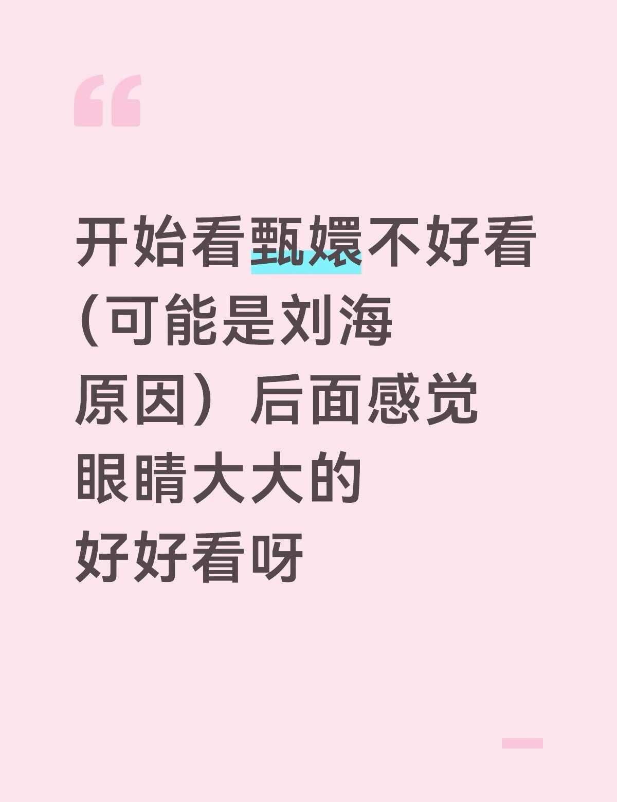 美之美之
甄嬛传 甄嬛传十级观众