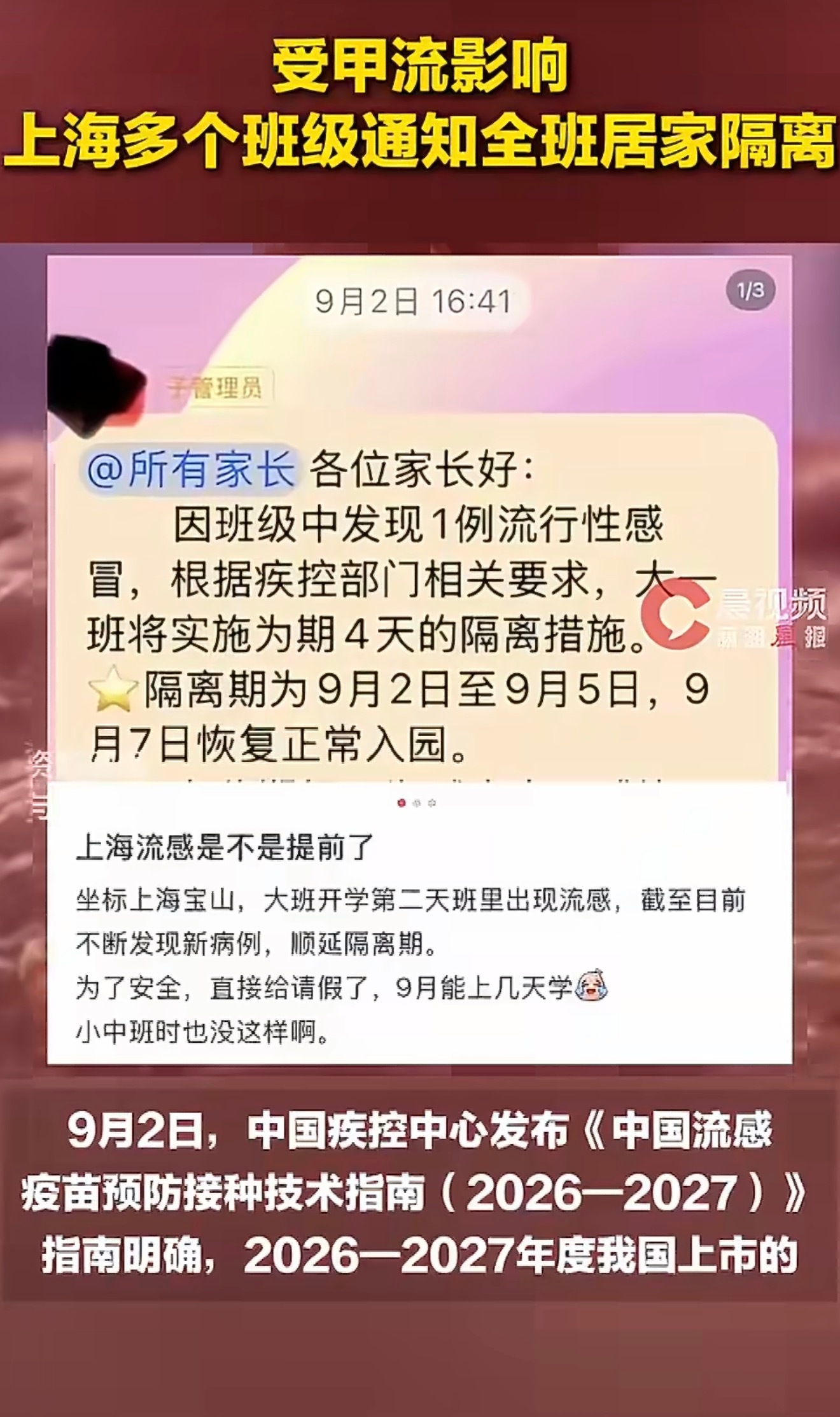 上海多个班级通知全班居家隔离开学还不到两周，甲流H3N2就来势汹汹。上海不少中小