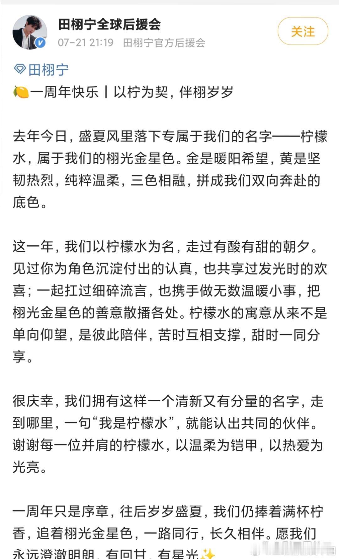 田栩宁后援会小作文这篇小作文是后援会为庆祝粉丝名 “柠檬水”诞生一周年写的。字里