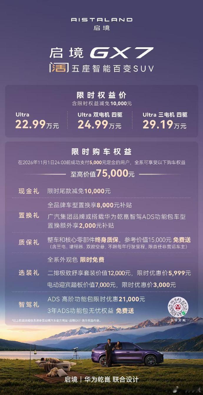 启境GX7上市18小时大定15318台 启境 GX7 上市🔥上市仅 18 小时