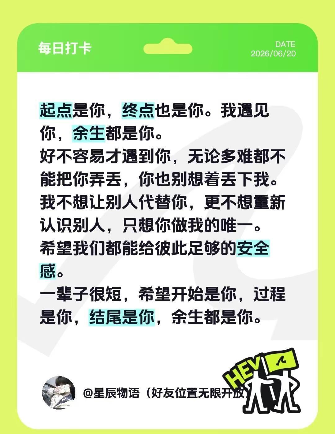 起点是你，终点也是你。我遇见你，余生都是你。好不容易才遇到你，无论多难都不能把你
