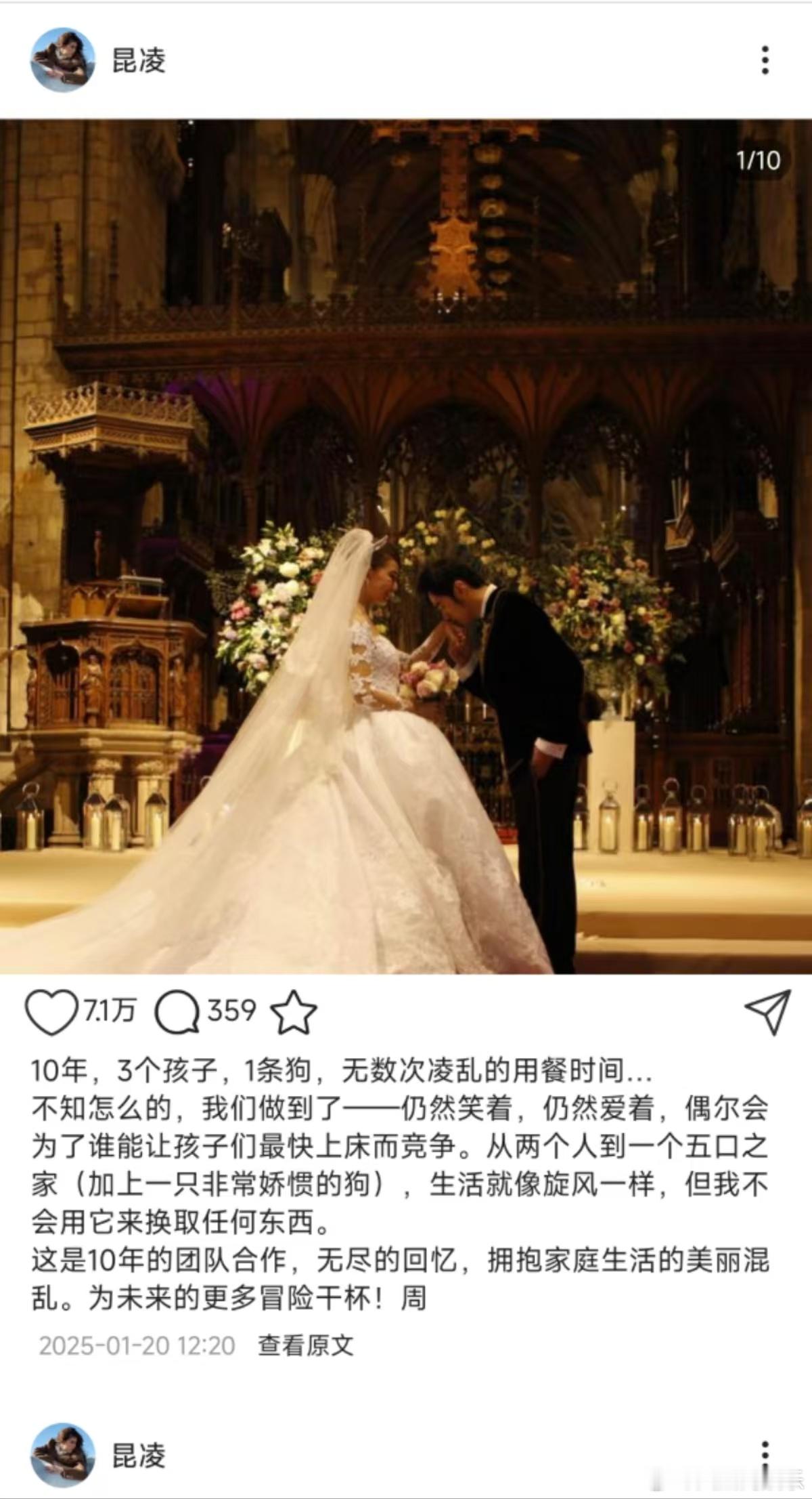 昆凌发文庆祝与周杰伦结婚十周年  昆凌周杰伦结婚十年了 1月20日中午，昆凌在其