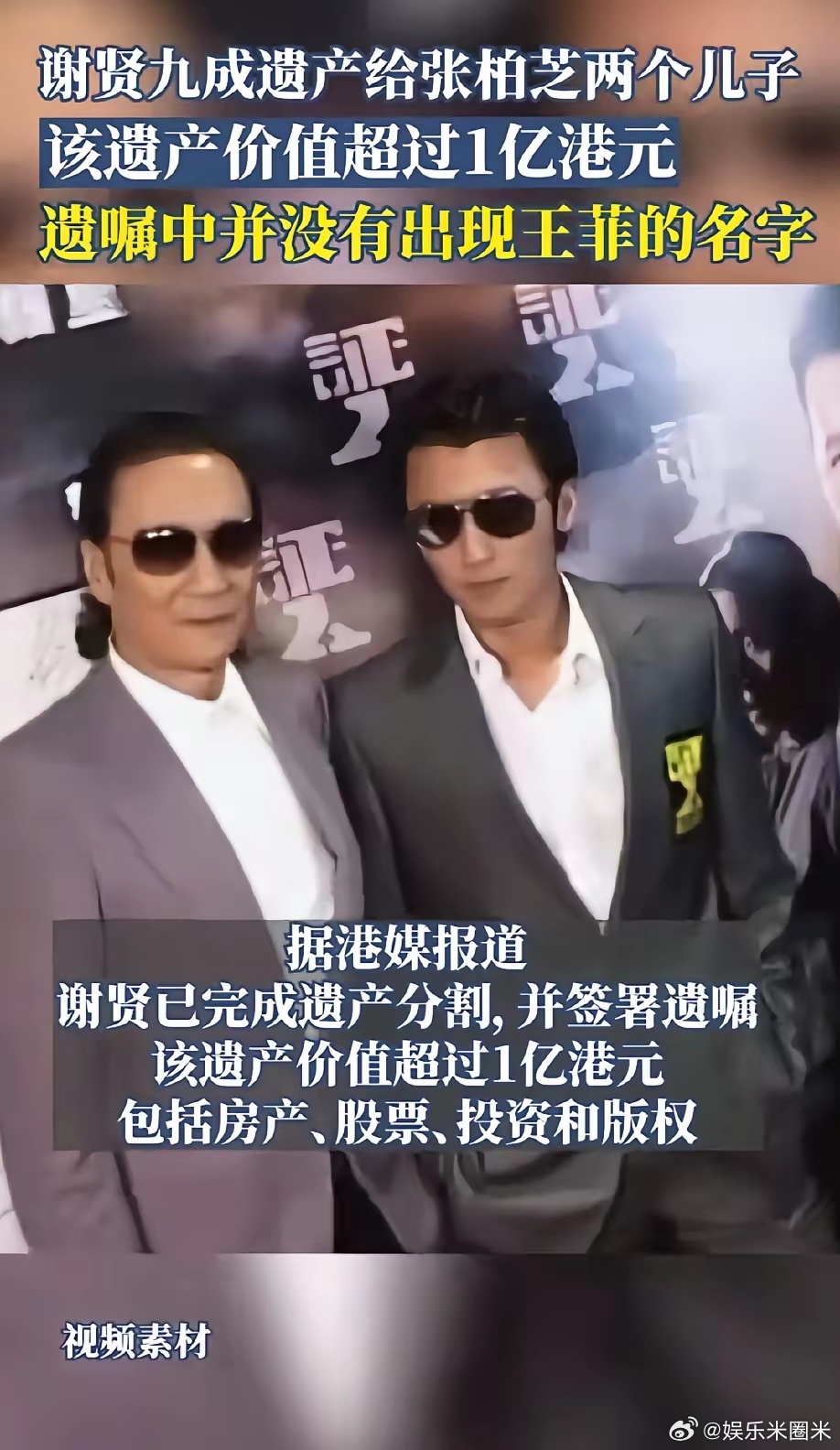 谢贤其实没什么遗产，早年都是靠儿子谢霆锋走红才还清债务。后面老了几乎很少拍作品，