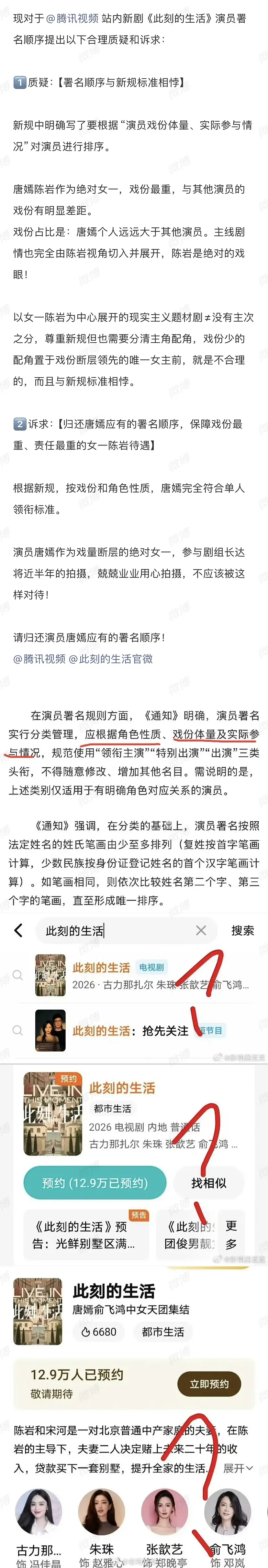 继杨幂粉丝展开维权后，前闺蜜唐嫣粉丝也在维权。 