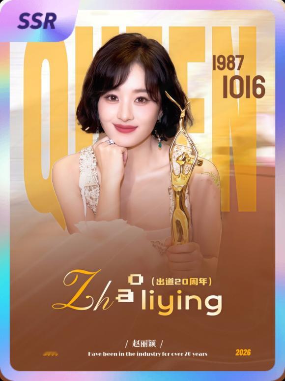 赵丽颖 集卡互助ing~送你一张“赵丽颖出道二十周年纪”SSR卡“春秋共赴”~速