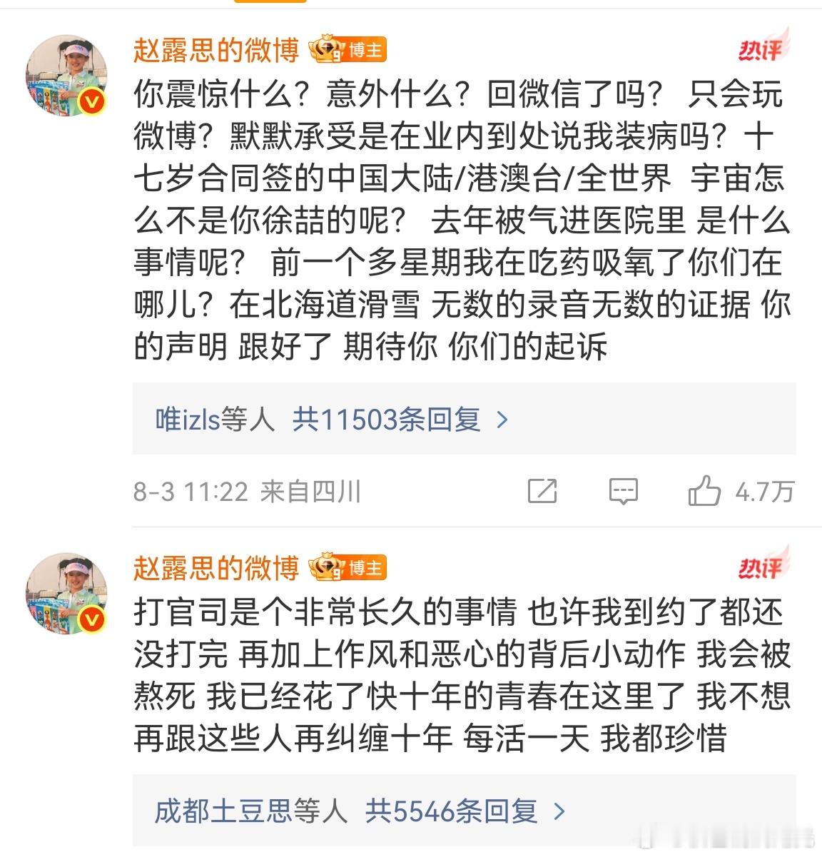 赵露思我不想再纠缠十年赵露思说不想再纠缠十年 赵露思: 打官司是个非常长久的事情