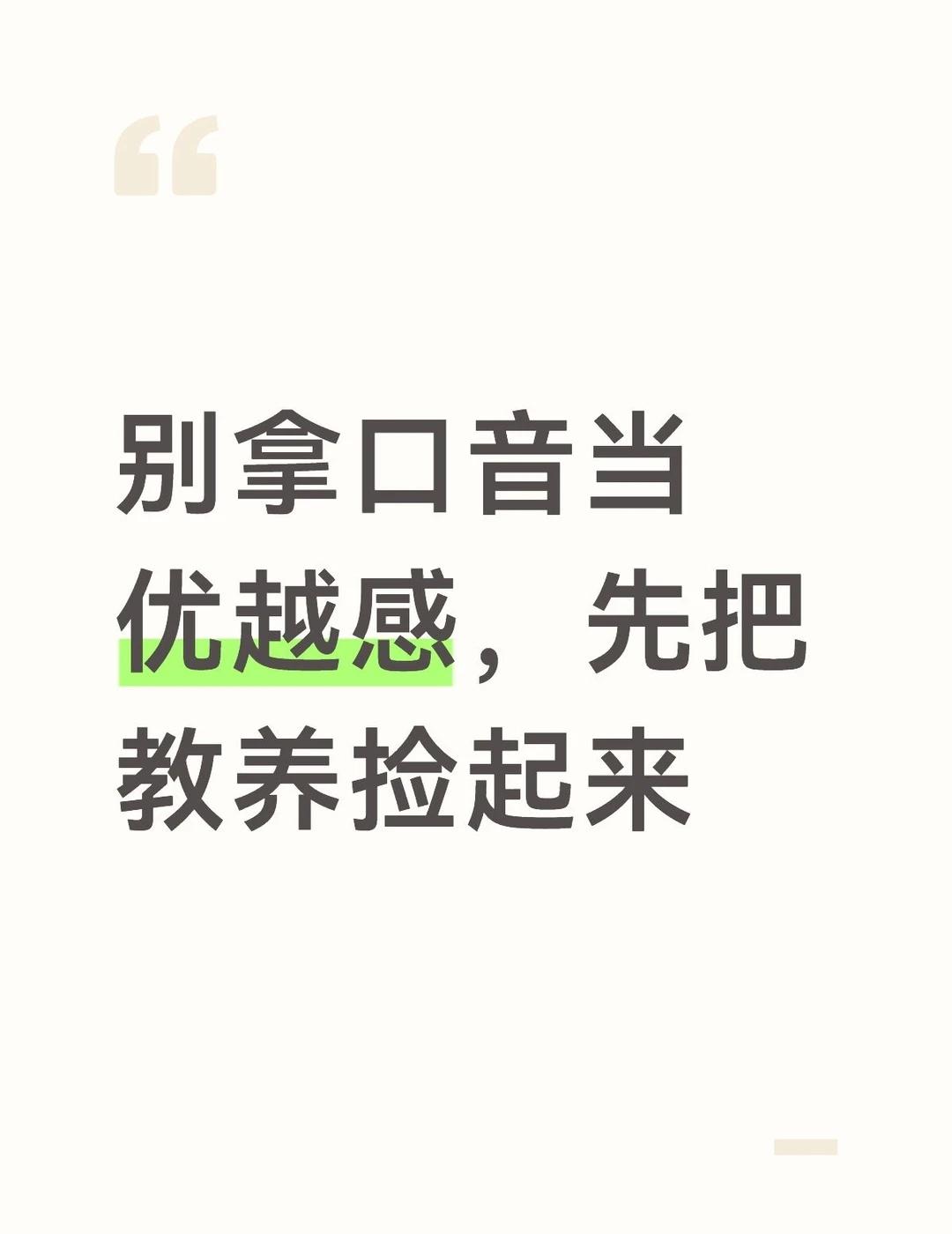 一边嫌南京发音，一边丢自己的教养
今天中午在兄弟龙虾7号桌的一大家人，一顿饭的功