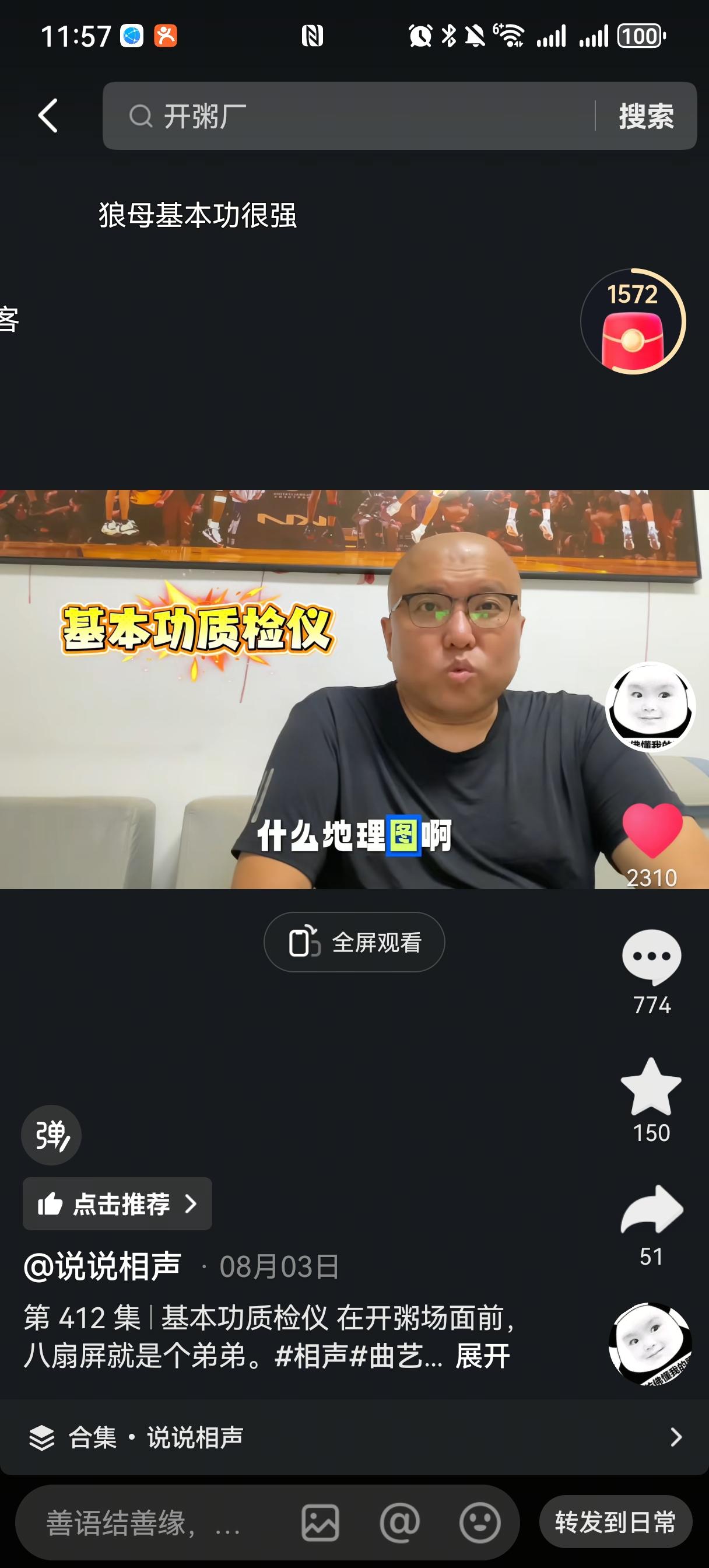 博主窦总聊起相声演员的基本功，认为鉴定标准就是看他能不能使《开粥场》。
他说这是