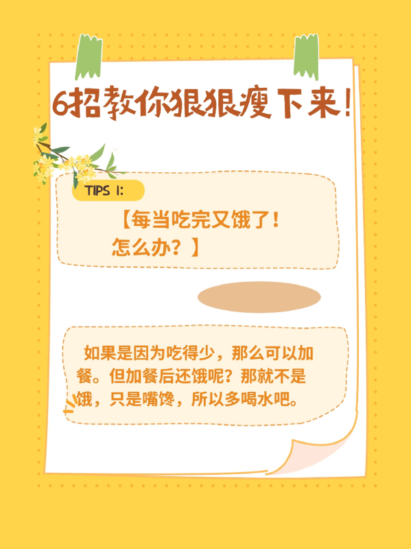 偶遇杜海涛送外卖 涨知识了，原来送外卖也可以瘦身。除了送外卖加强运动外，6个有效