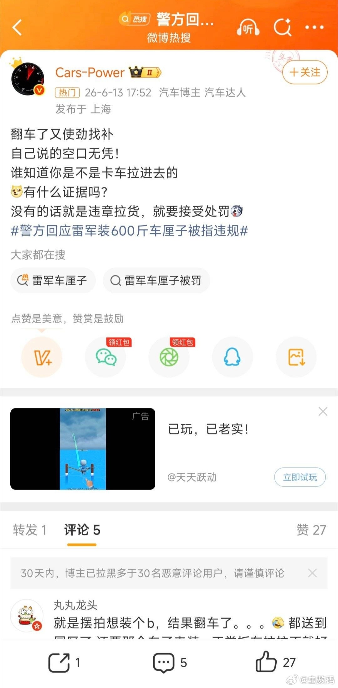 嗨嗨，就会口嗨，你有什么证据说雷军违章拉货的？拿出来啊！不会是凭雷总发的那些视频