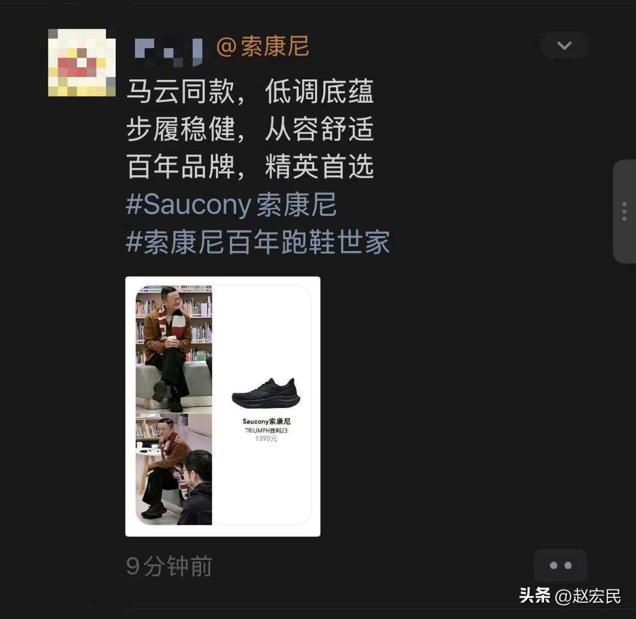 感觉马云才是一位隐藏的带货大佬啊，他穿的鞋服，是的美食，用的东西，都会引起真相的