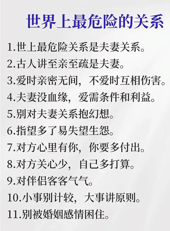 揭秘夫妻关系的11大陷阱，小心踩雷！